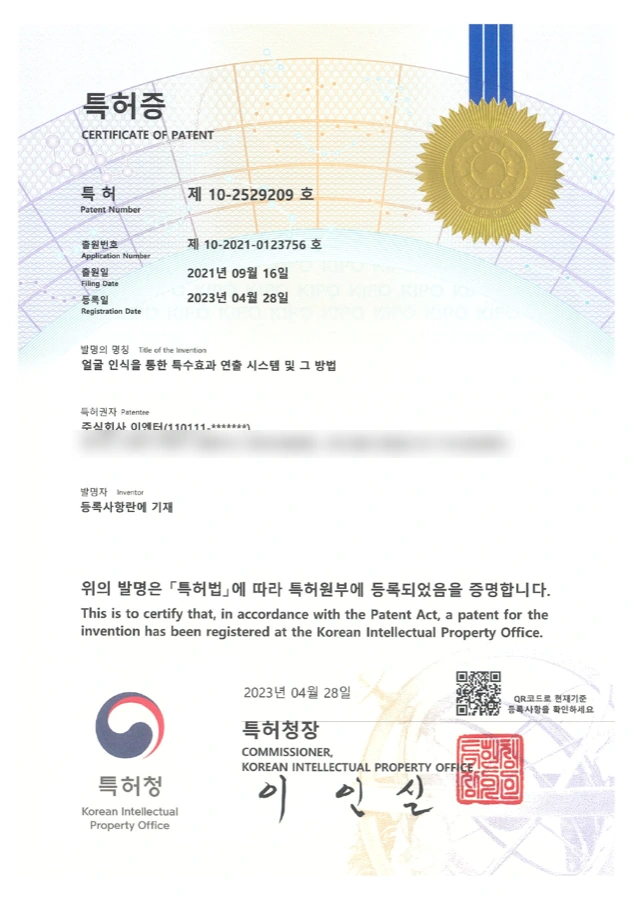 특허 제10-2529209호 등록증. 발명 명칭 「얼굴 인식을 통한 특수효과 연출 시스템 및 그 방법」, 특허권자 주식회사 이엔터.