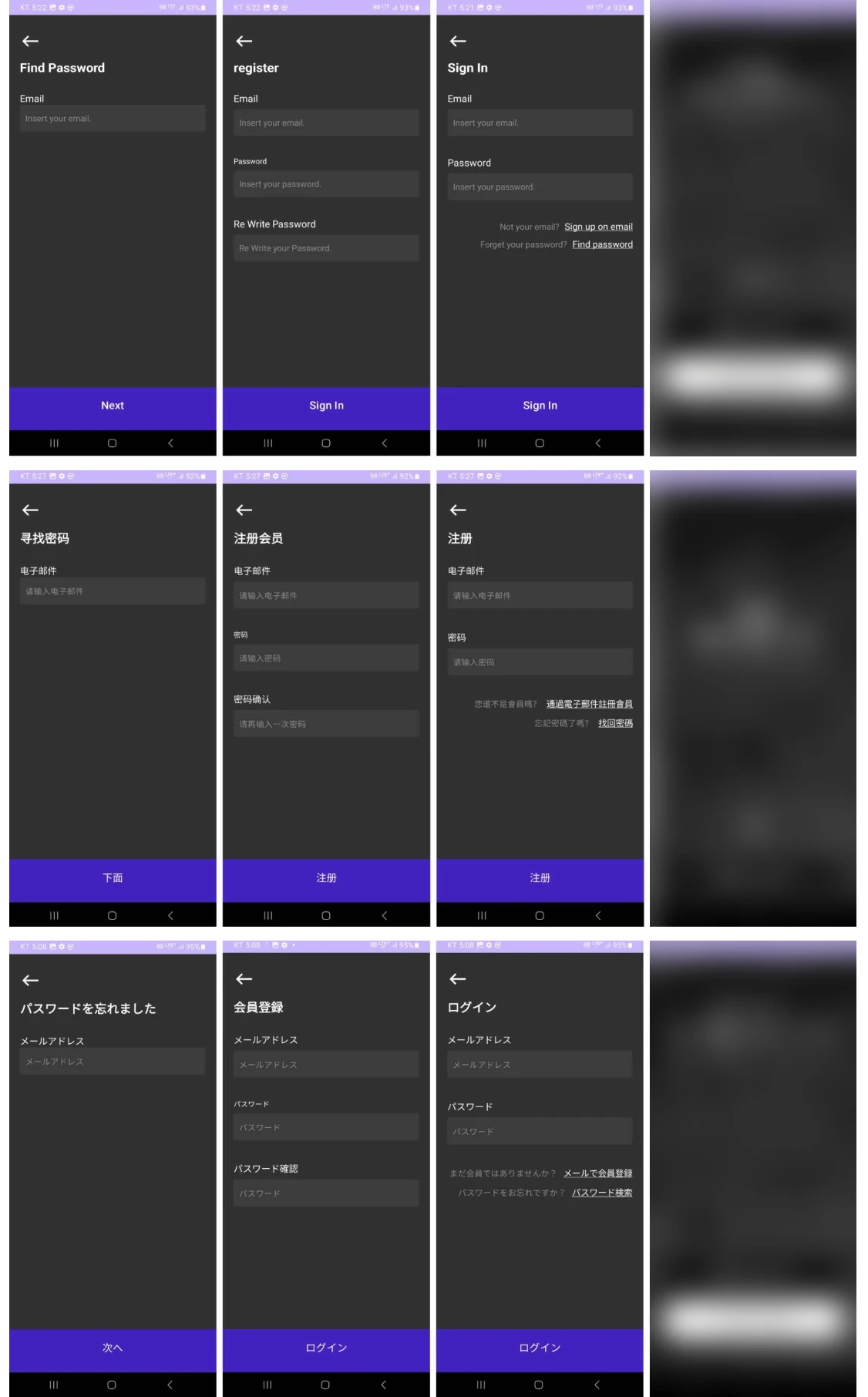 AntiFake 앱의 다국어 화면. 세 줄로 나뉘어 위에서부터 영어·중국어(번체)·일본어이고, 각 줄에 비밀번호 찾기·회원가입·로그인 화면이 놓여 있다. 항목 이름과 버튼 문구가 언어마다 그 언어로 표시된다. 오른쪽 끝의 시작 화면은 배경에 깔린 인물 사진 때문에 흐리게 처리돼 있다.